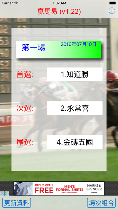 Screenshot #1 pour Easy Win 贏馬易