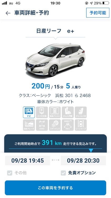 みんなのカーシェア