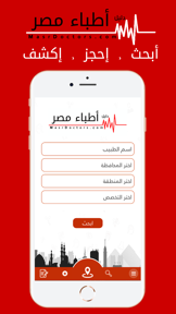 Masr Doctors screenshot