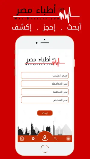 Masr Doctors screenshot 2