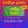 Tafheemul Quran Bangla contact information