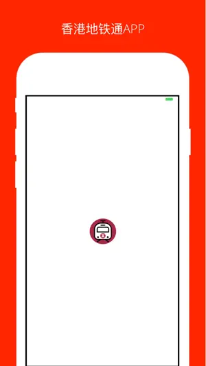 香港地铁导航-香港地铁MTR公交线路查询必备导航 screenshot 1
