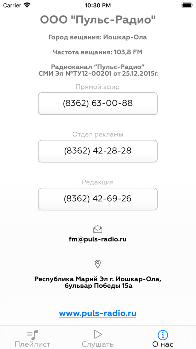 Пульс-Радио app screenshot 3