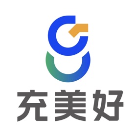 充美好