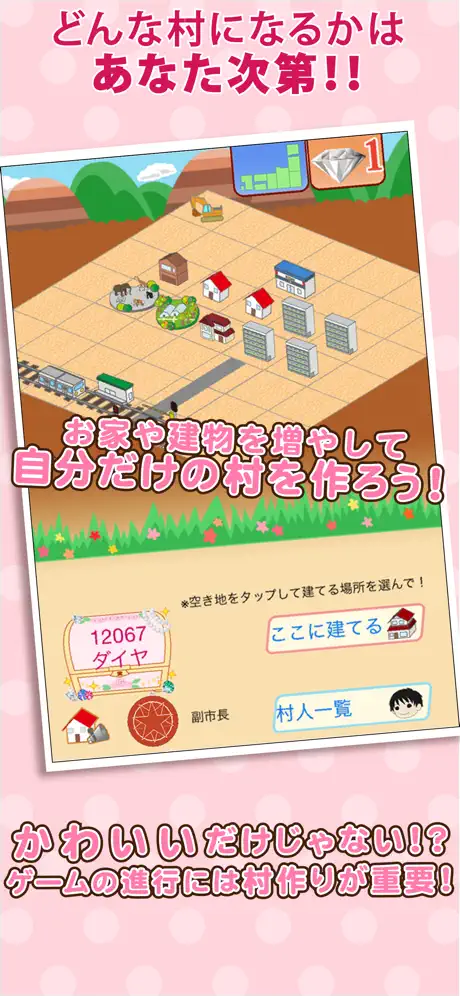 世界村を作ろう！自分好みのかわいい街を育てよう