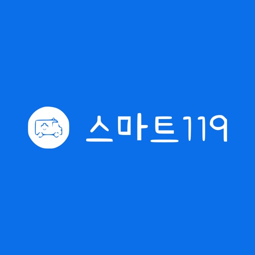 스마트119(호출용)