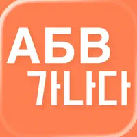 OKSAN Русско-Корейский словарь