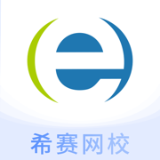 希赛网校-专注在线职业教育24年