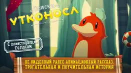Утконоса: сказки для детей 2-5 айфон картинки 1