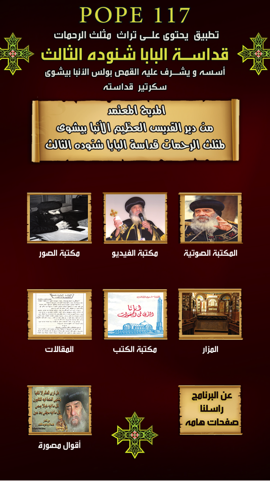 #2. البابا شنودة الثالث Pope117 (iOS) 由: George Guergues
