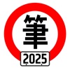 台灣駕照筆試100分 - 2025年版 (附詳解) icon