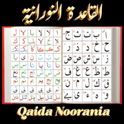 Qaida Noorania - قاعدة نورانية
