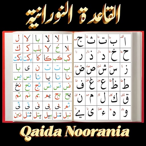 Qaida Noorania - قاعدة نورانية