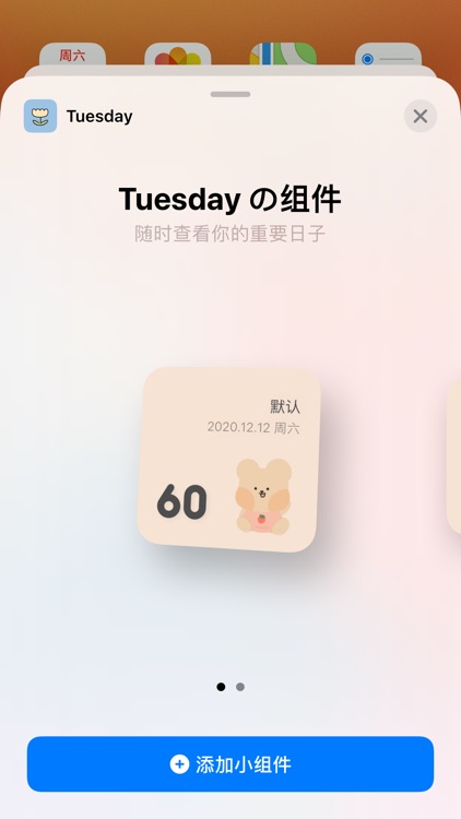 Tuesday 纪念日-倒数生日,倒计时,days,记录日期 screenshot-6