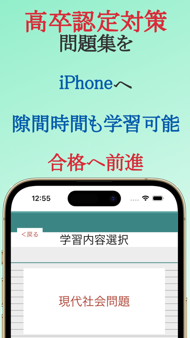 高校卒業程度認定試験（高卒認定）対策 Screenshot