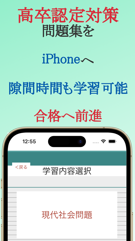 #6. 高校卒業程度認定試験(高卒認定)対策 (iOS) De: Ai Jitou