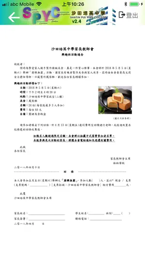 沙田培英 screenshot 4