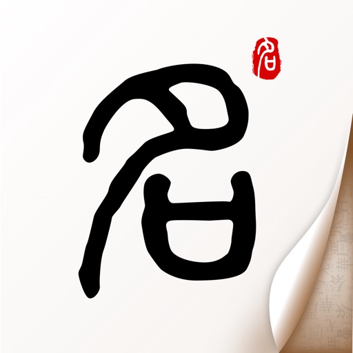 Name in Chinese