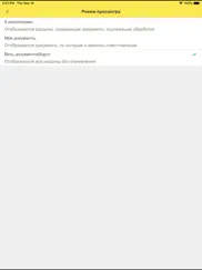 1С:Клиент ЭДО айпад изображения 4