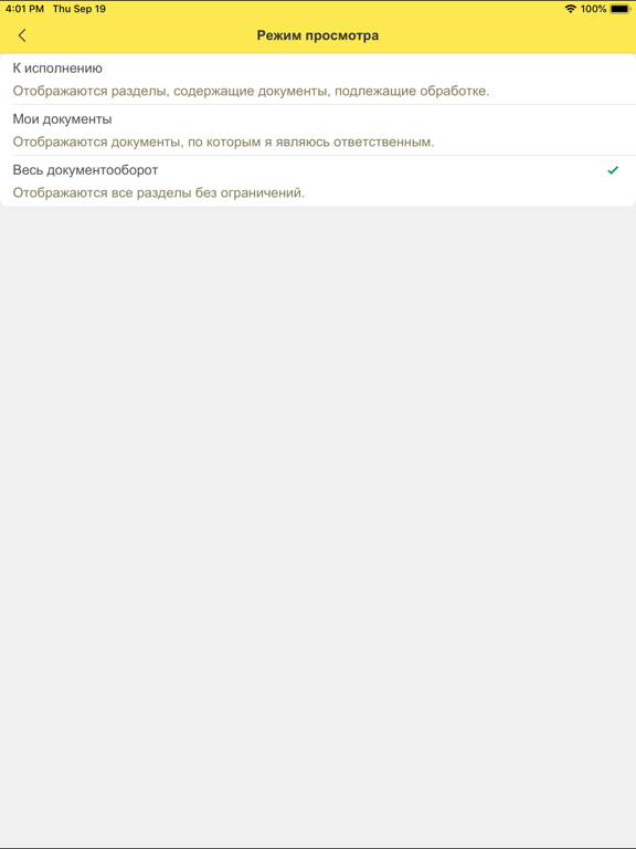 1С:Клиент ЭДО iPad screenshot