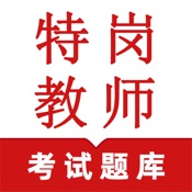 特岗教师鸣题库