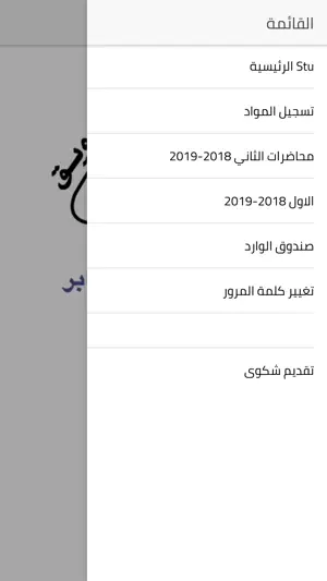 Menoufia University screenshot 3