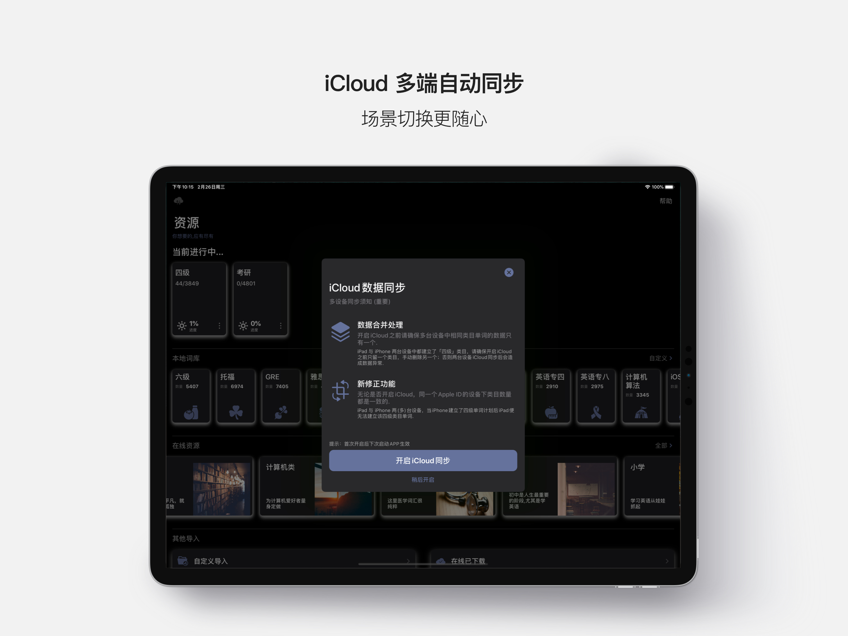 墨典单词-高效学英语锁屏背单词的必备神器 screenshot 15