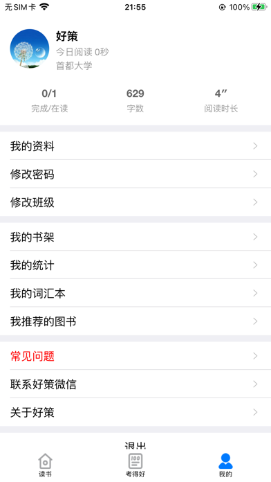 好策 Screenshot