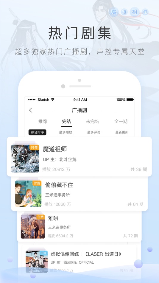 #1. 猫耳FM(M站) - 让广播剧流行起来 (iOS) 게시자: Chongqing Zhaimiao Technology Co.,Ltd