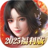 新劍俠世界3：2025福利版 icon
