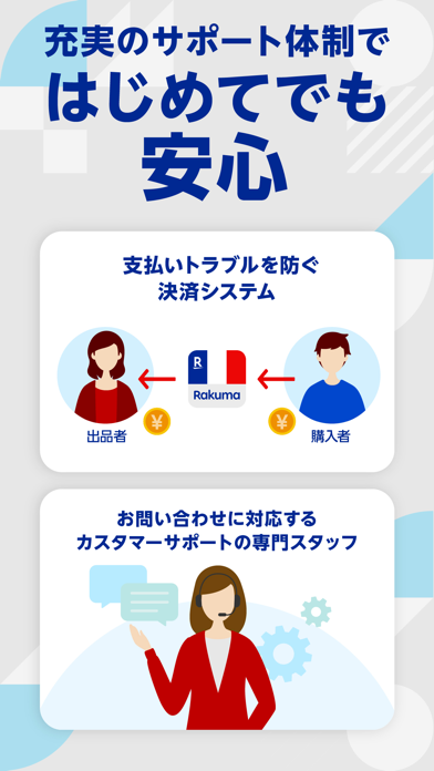 楽天ラクマ-フリマアプリのスクリーンショット - 8