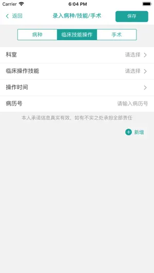数字住培-住院医师规范化培训学习平台 screenshot 3