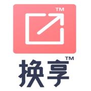 换享