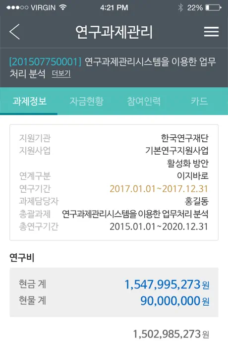 실시간연구비