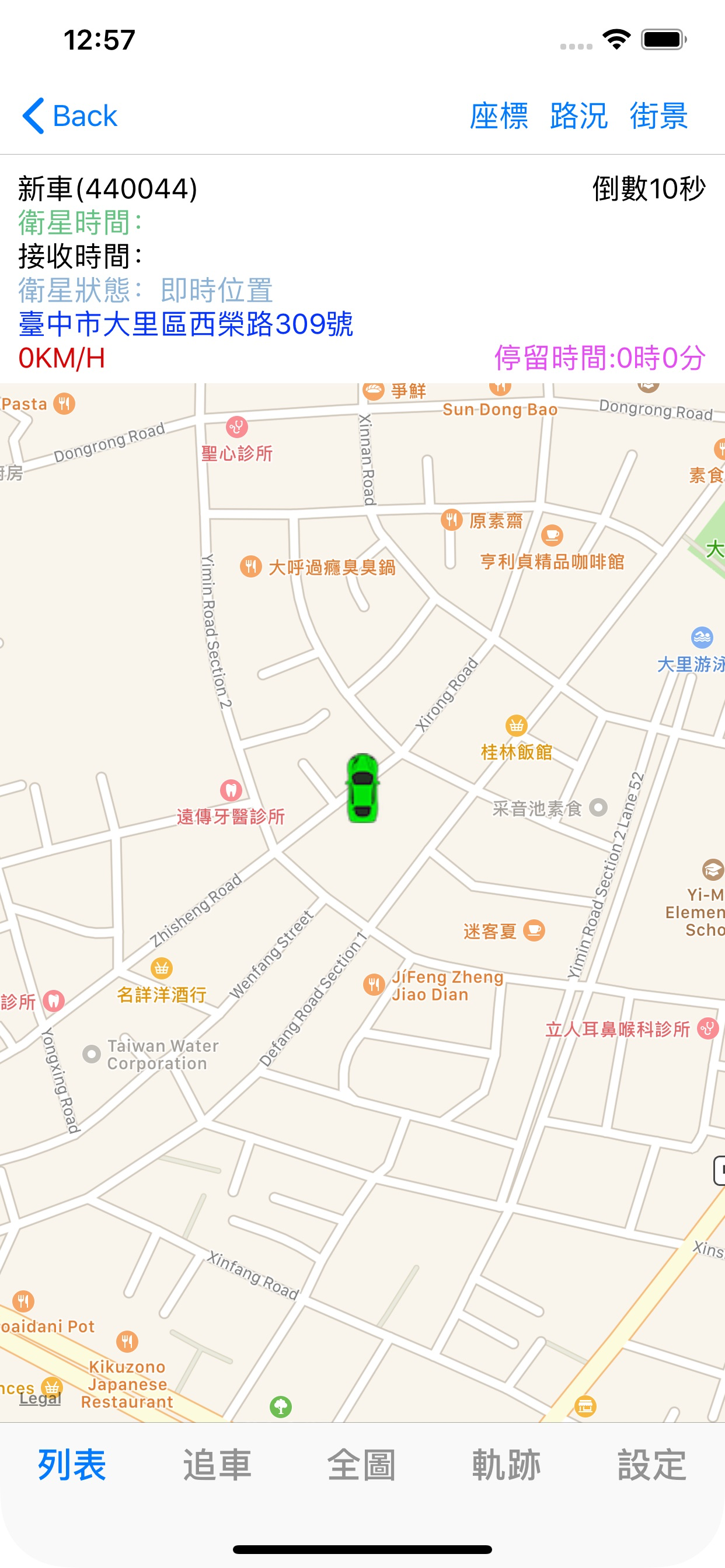 HGPS-神探科技車隊管理 screenshot 5