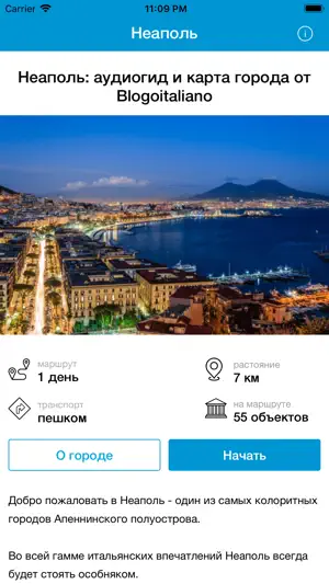 НЕАПОЛЬ Путеводитель и Карта screenshot 1