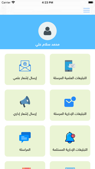 مجموعة العميد التربوية iPhone screenshot