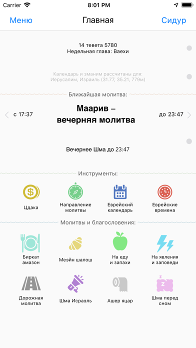 Screenshot #2 pour Сидур
