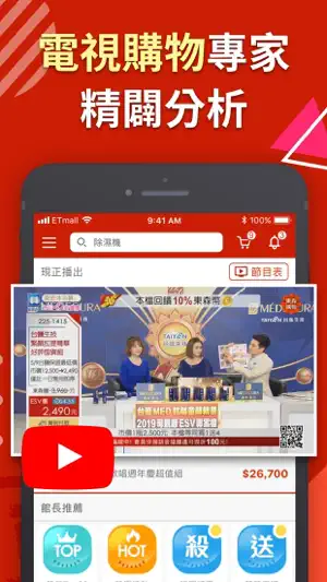 ETMall東森購物 screenshot 3