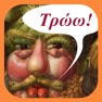 Get Greek Food Decoder for iOS, iPhone, iPad Aso Report