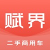 赋界二手商用车 icon