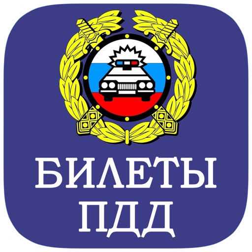 Билеты ПДД 2025 ГИБДД - AppWisp.com
