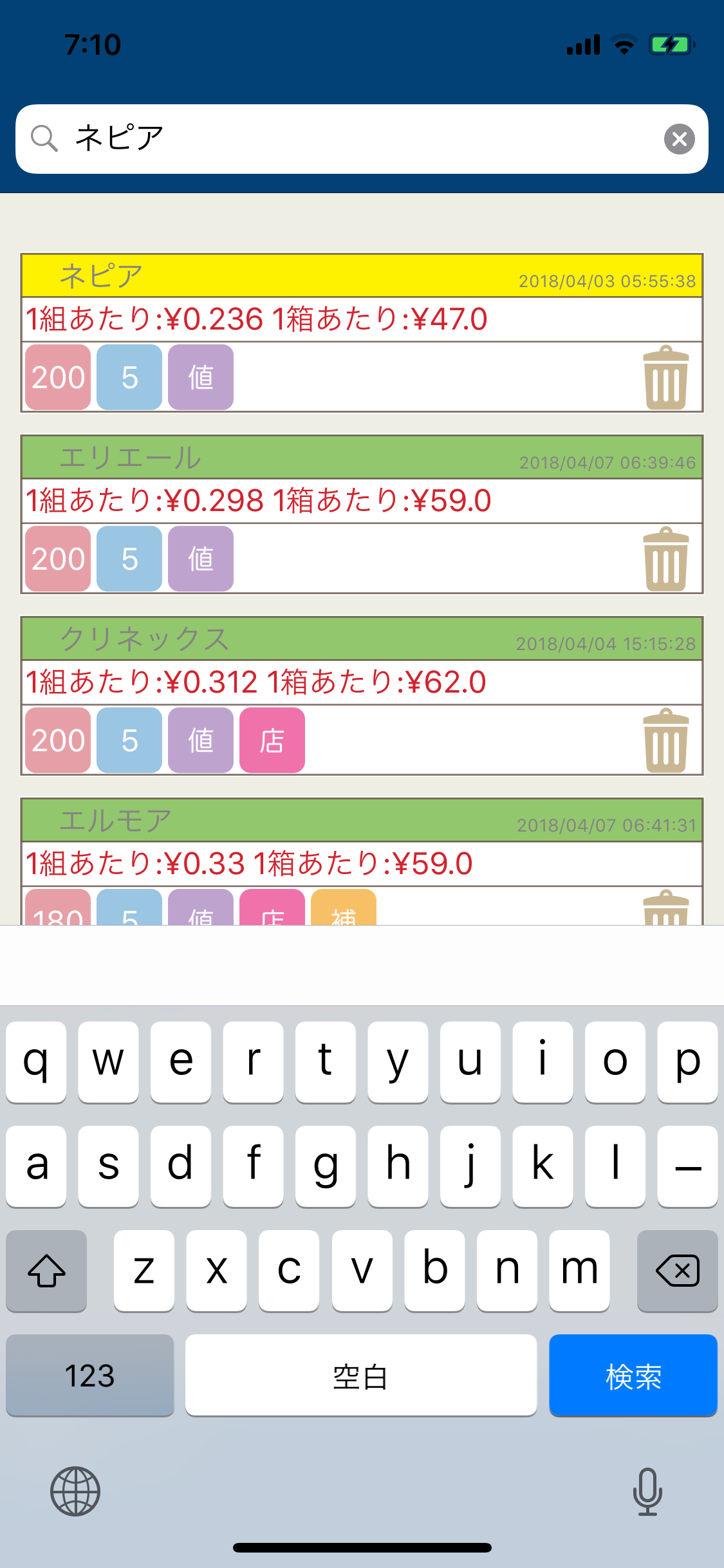 ティッシュの値段 screenshot 3
