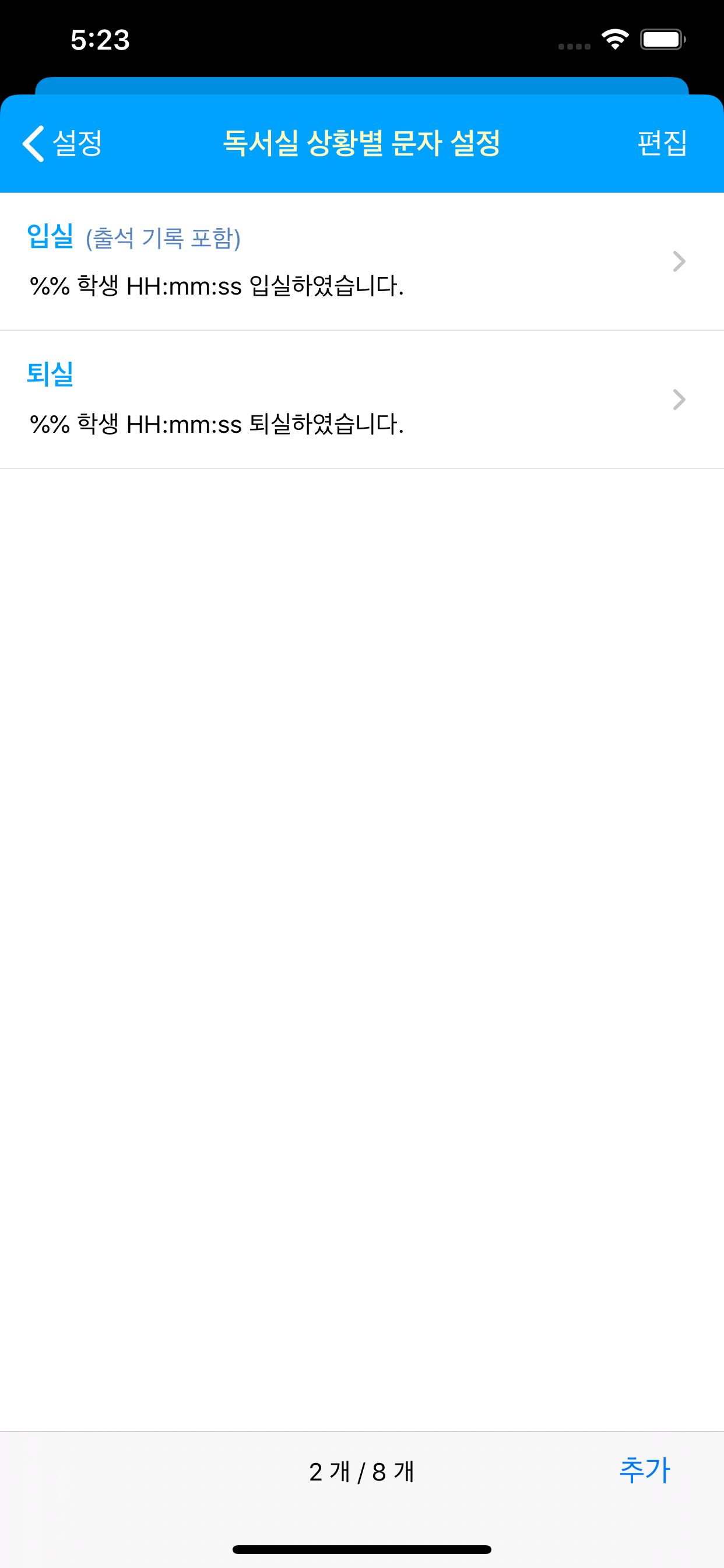 ACA 출결 screenshot 5