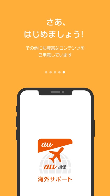 海外サポート screenshot-4