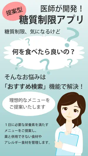 糖質制限 screenshot 1