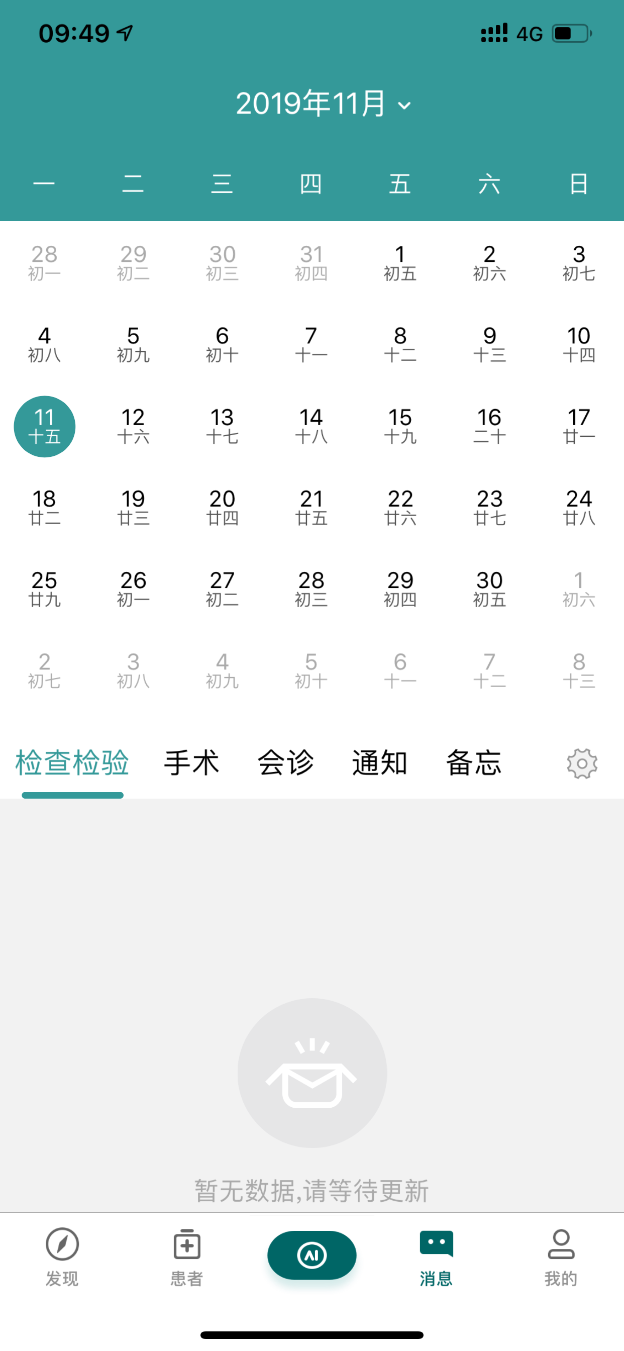 云医声 screenshot 4