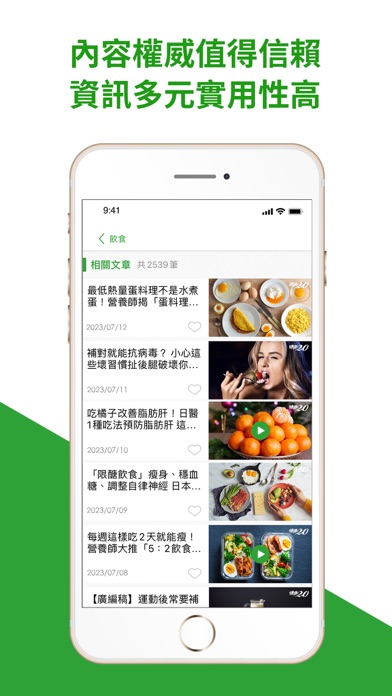 健康2.0 Screenshot