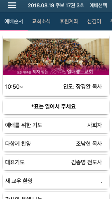 Screenshot #3 pour LDICH교회 스마트주보