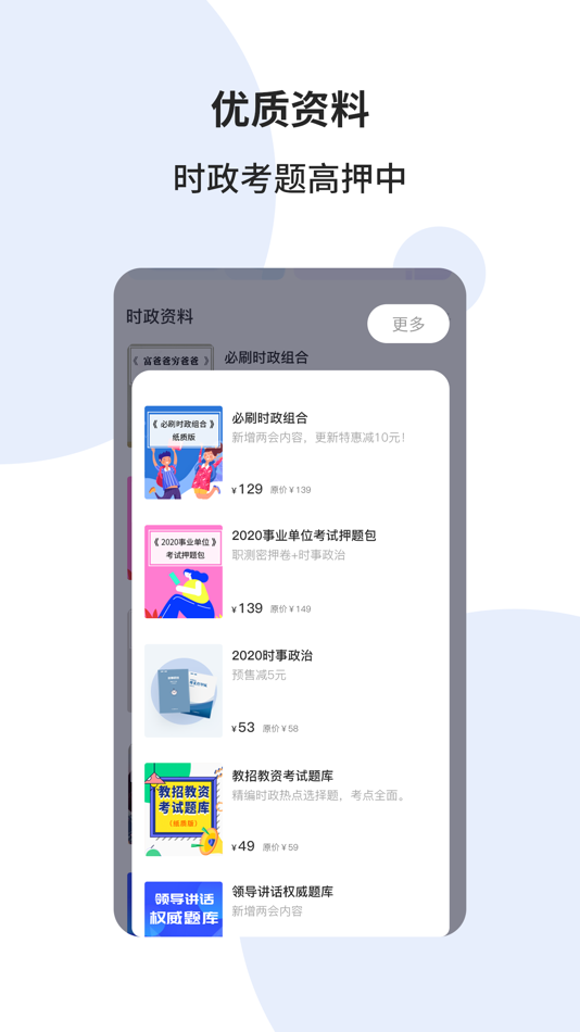 #2. 时事一点通-时事政治考试公务员公考题库 (iOS) De: 北京华仕通教育科技有限公司